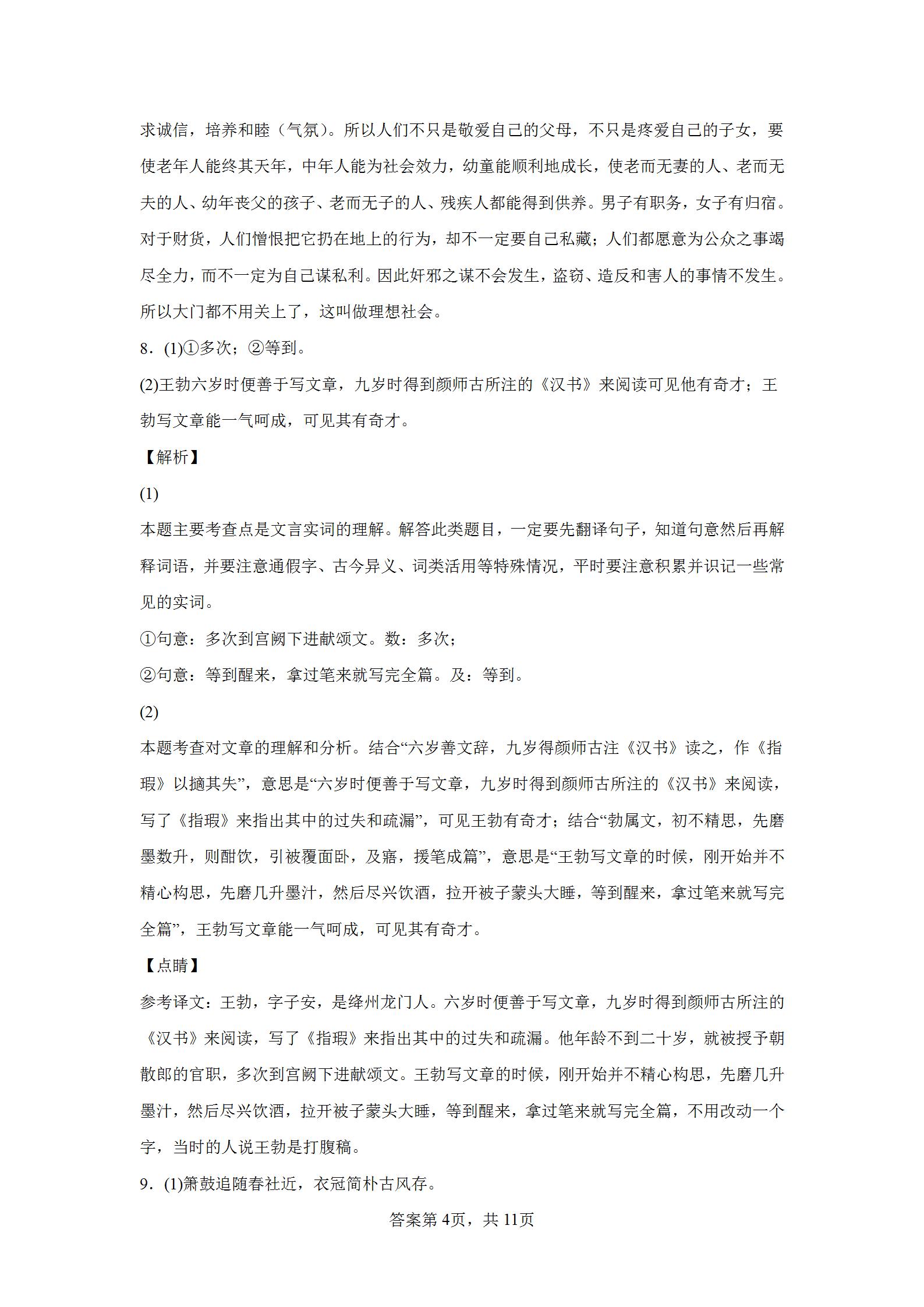 2020广州中考语文试卷及参考答案,广州市2022中考语文试卷及答案