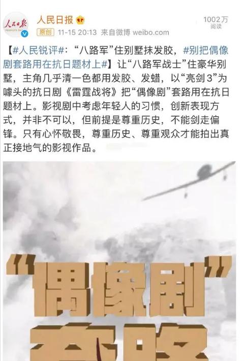 被央媒点名批评的10部烂剧,被央媒点名批评的5部烂剧