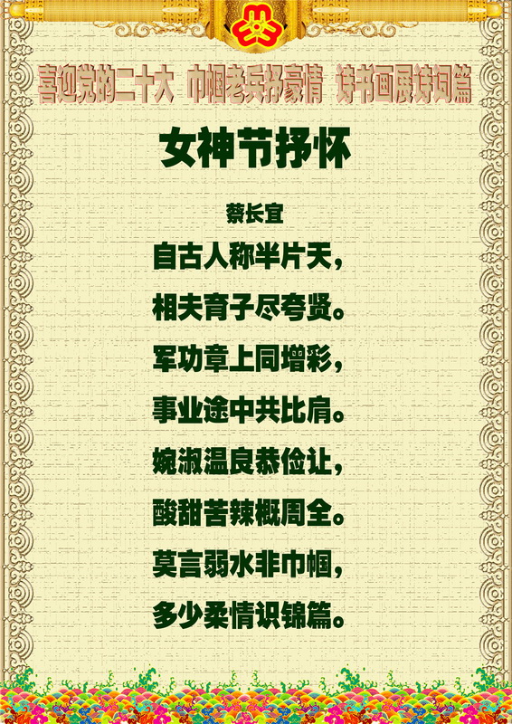 “喜迎*党**的二十大，巾帼老兵抒豪情”诗书画摄影电脑作品展