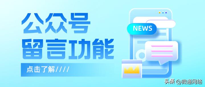 微信公众号开通留言功能,微信公众号开通留言互动功能