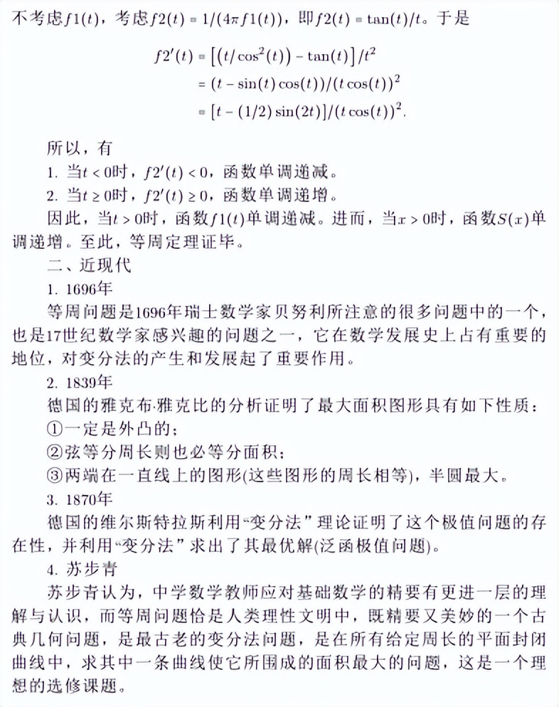 等周定理,等周定理的严格证明