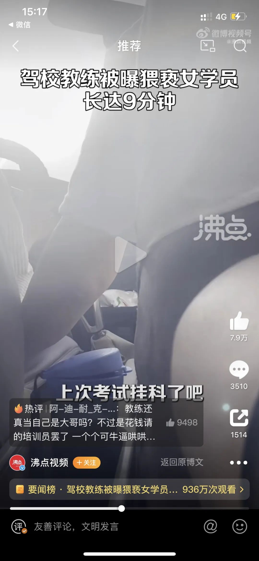 9分钟从上摸到下，不给摸不能过，50岁教练猥亵18岁女学员，恶心