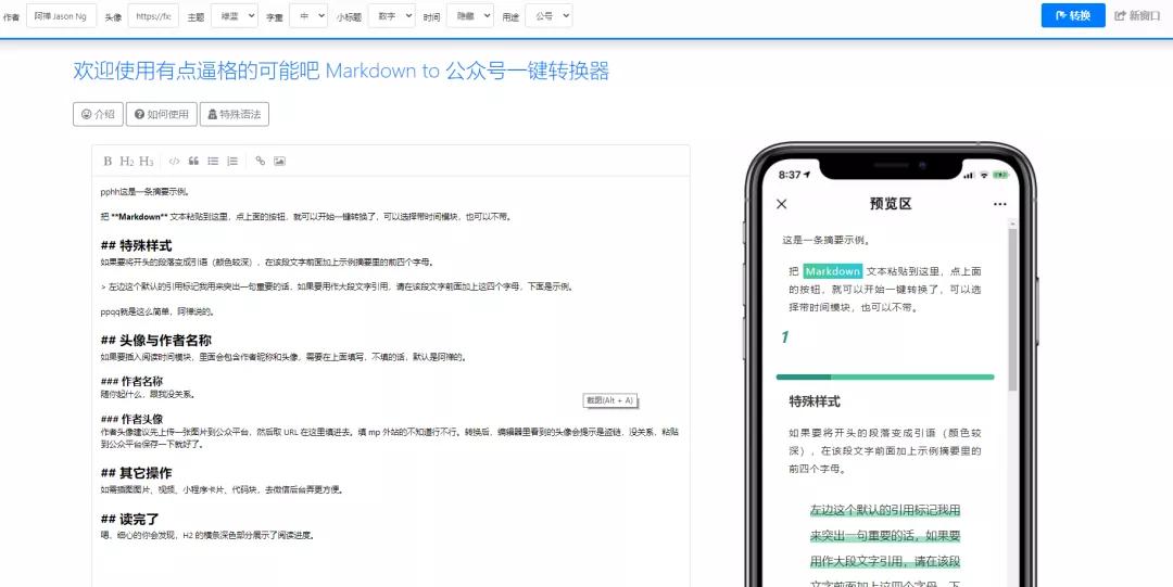 公众号文章排版编辑哪个好用,微信公众号排版编辑教程
