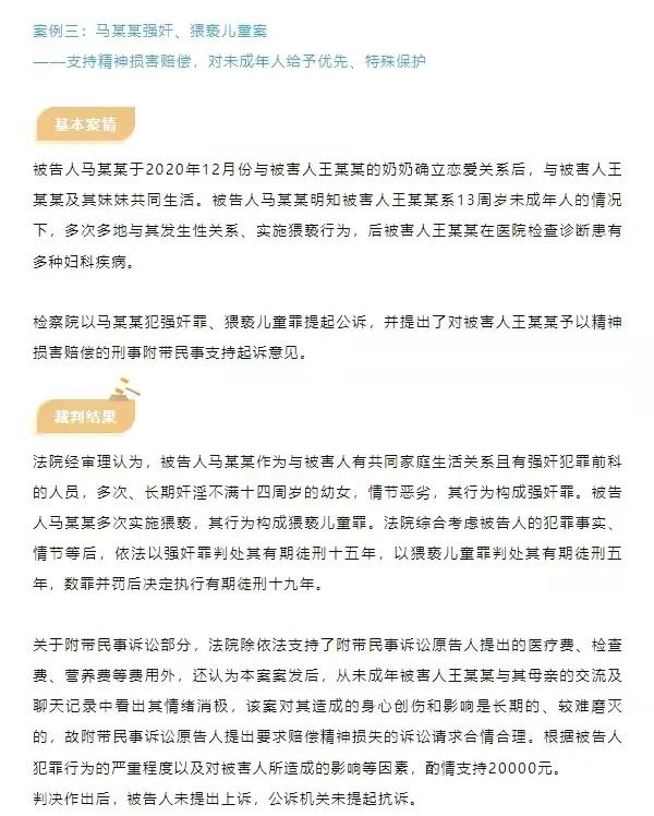 多次性侵女友男子被判19年,男子性侵女友一孙女被判刑19年