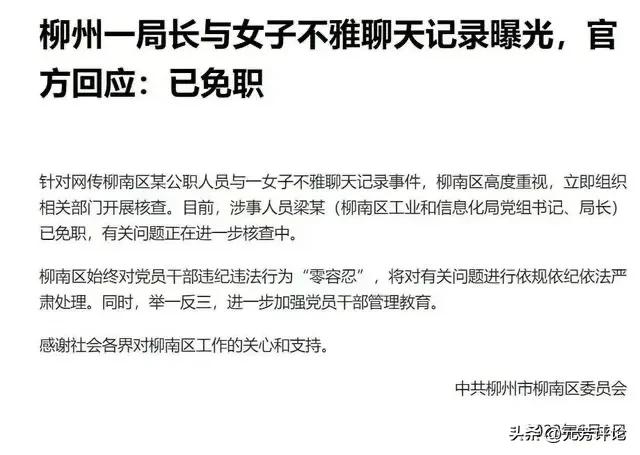 柳州梁局与情人聊天记录再爆猛料，蓝经理人设崩塌，梁局知难而进