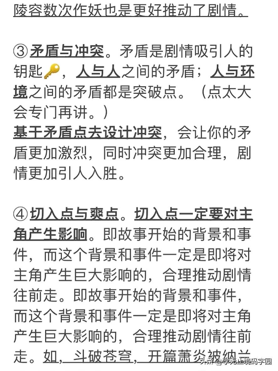 15天网文小说小白进阶大神全套攻略，免费白嫖！