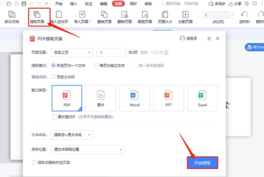 怎么把pdf其中一页提取出来,pdf文件怎么单独提取一页