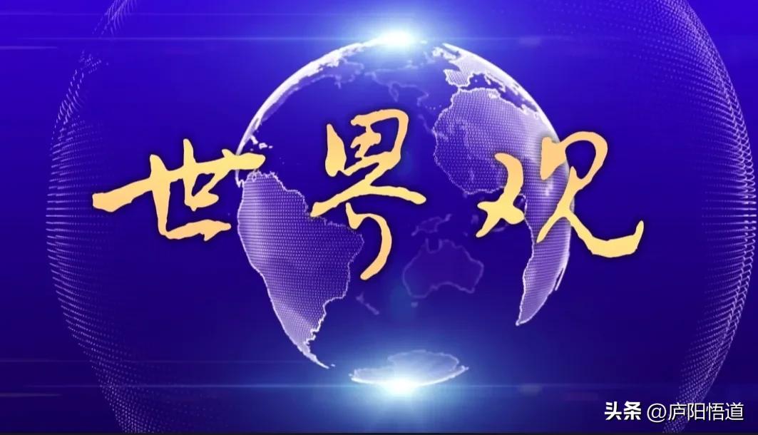 正确的三观积极的人生态度,领悟人生真谛从三观出发