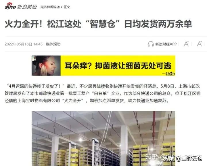 上海这家智能云仓助力快递加速复苏，被多家主流媒体报道