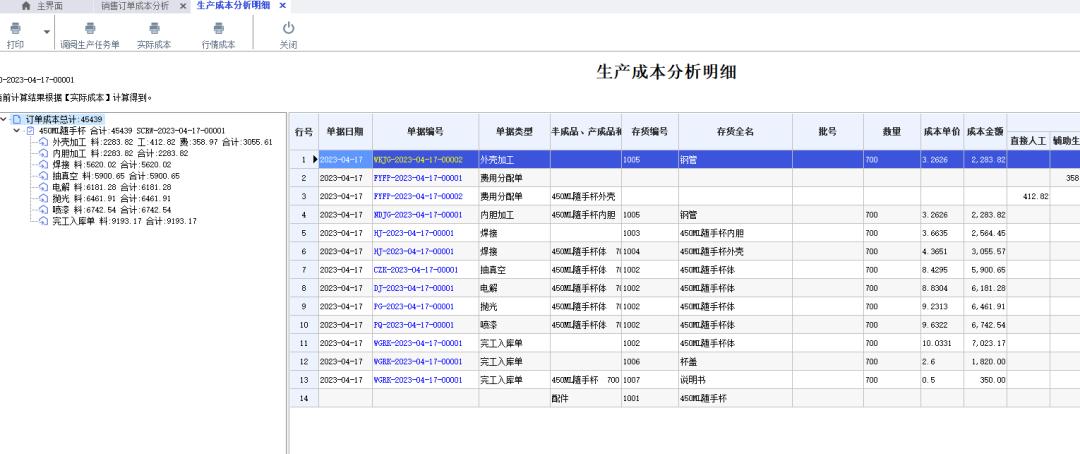 立足场景，赋能车间管家婆工贸PRO场景应用之分步式成本分析详解