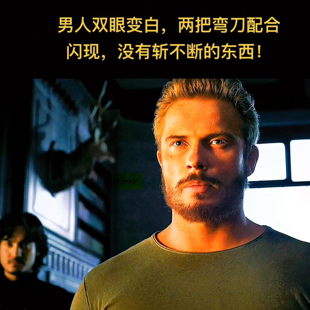战斗民族最强刺客！男人双眼变白，两把弯刀配合闪现，...