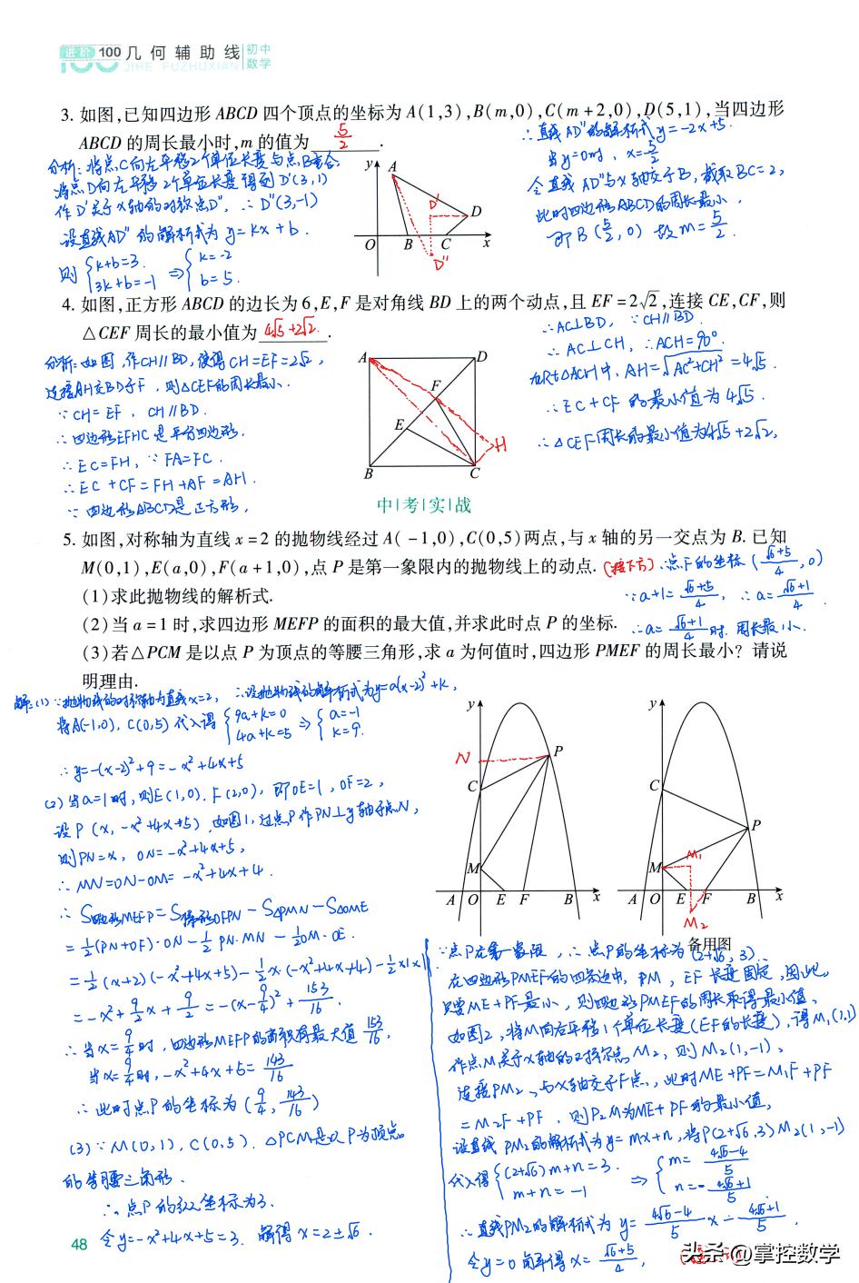 求线段最值常作辅助线,求线段最值问题辅助线的常用方法