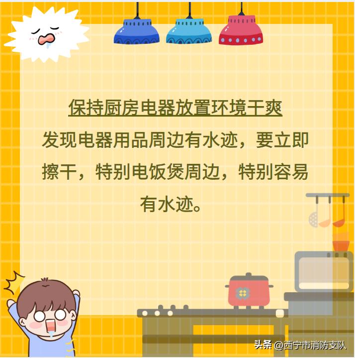 消防科普丨厨房里的那些事！！