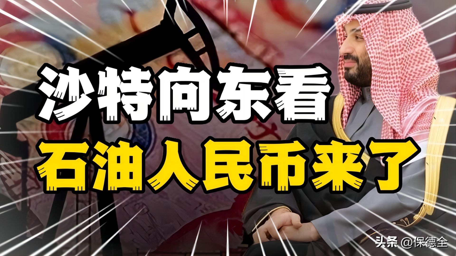 沙特石油和美元,沙特财政平衡石油美元