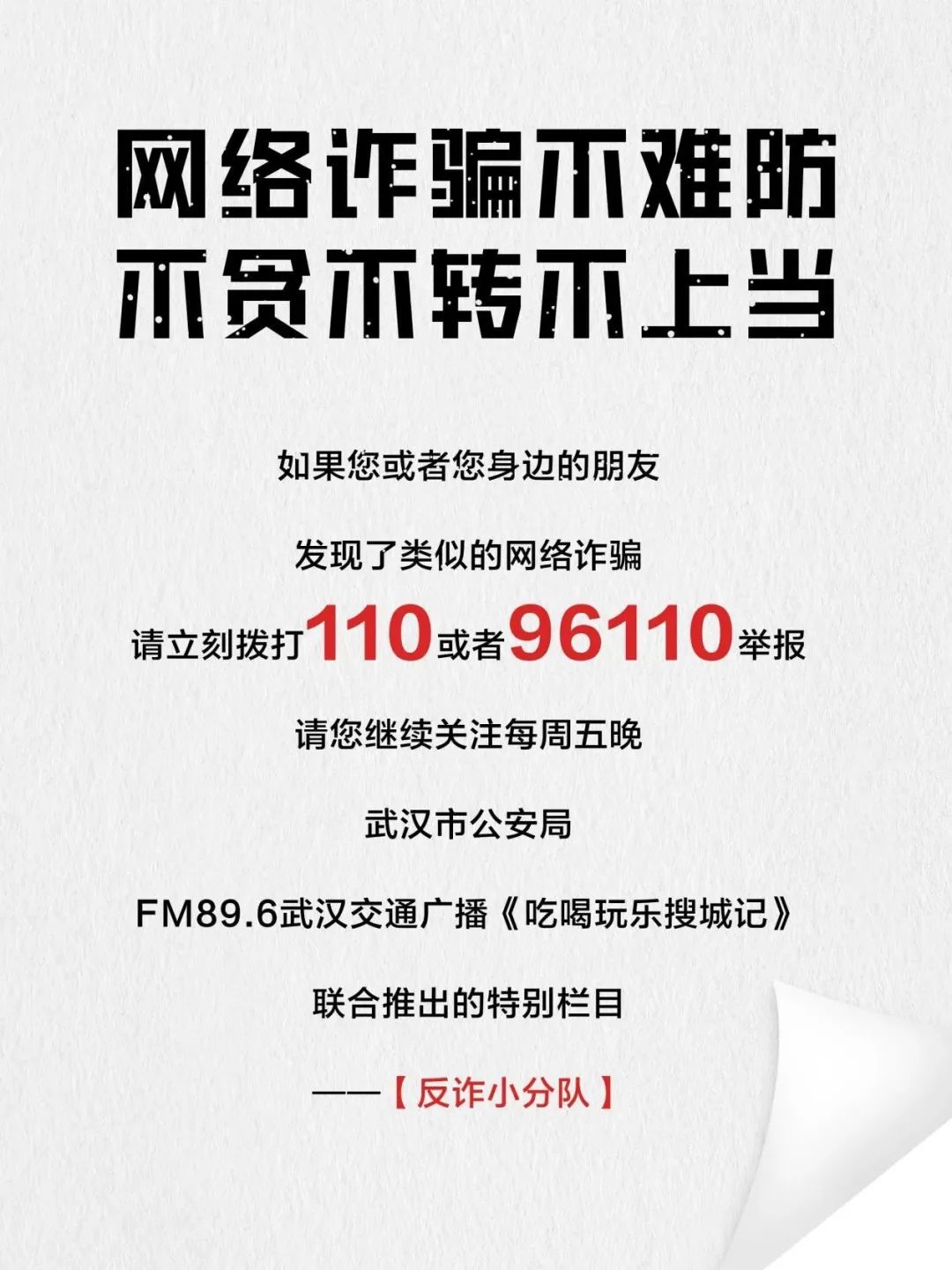 反套路小分队,反诈抓捕队精准打击