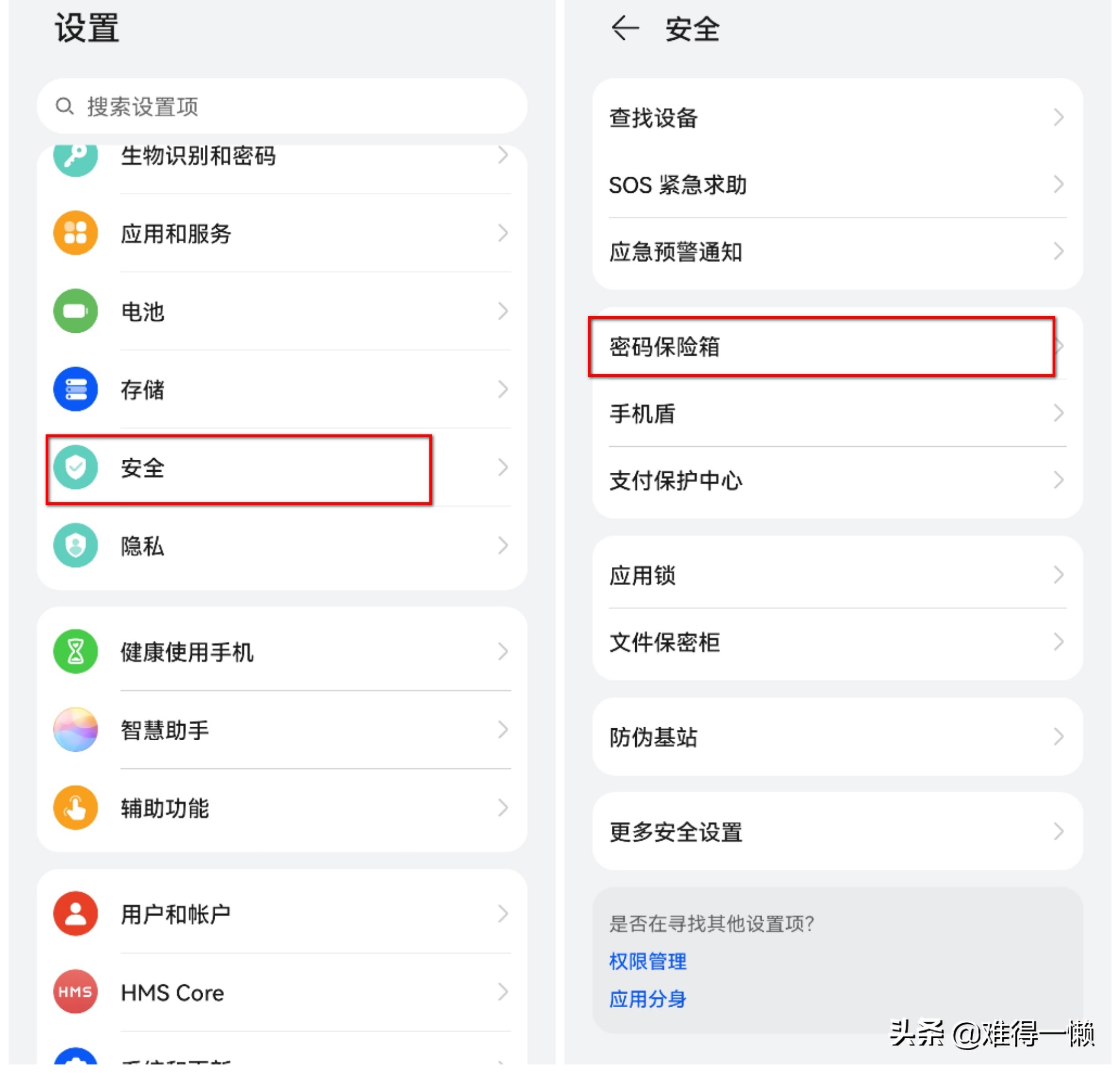 华为手机有隐私保险柜吗,华为手机重要证件照存在哪