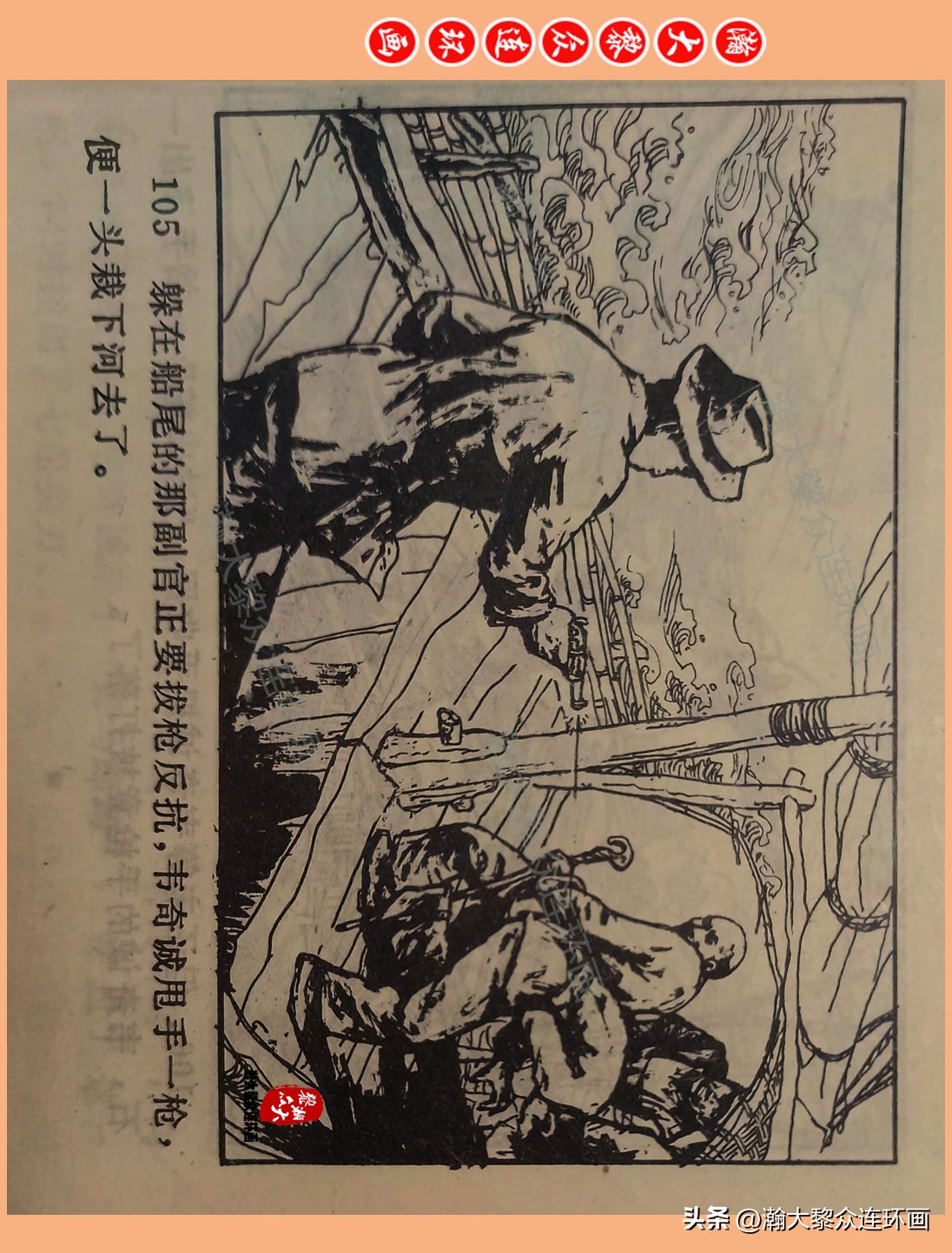 瀚大黎众惊险连环画,瀚大黎众连环画龙洞擒敌