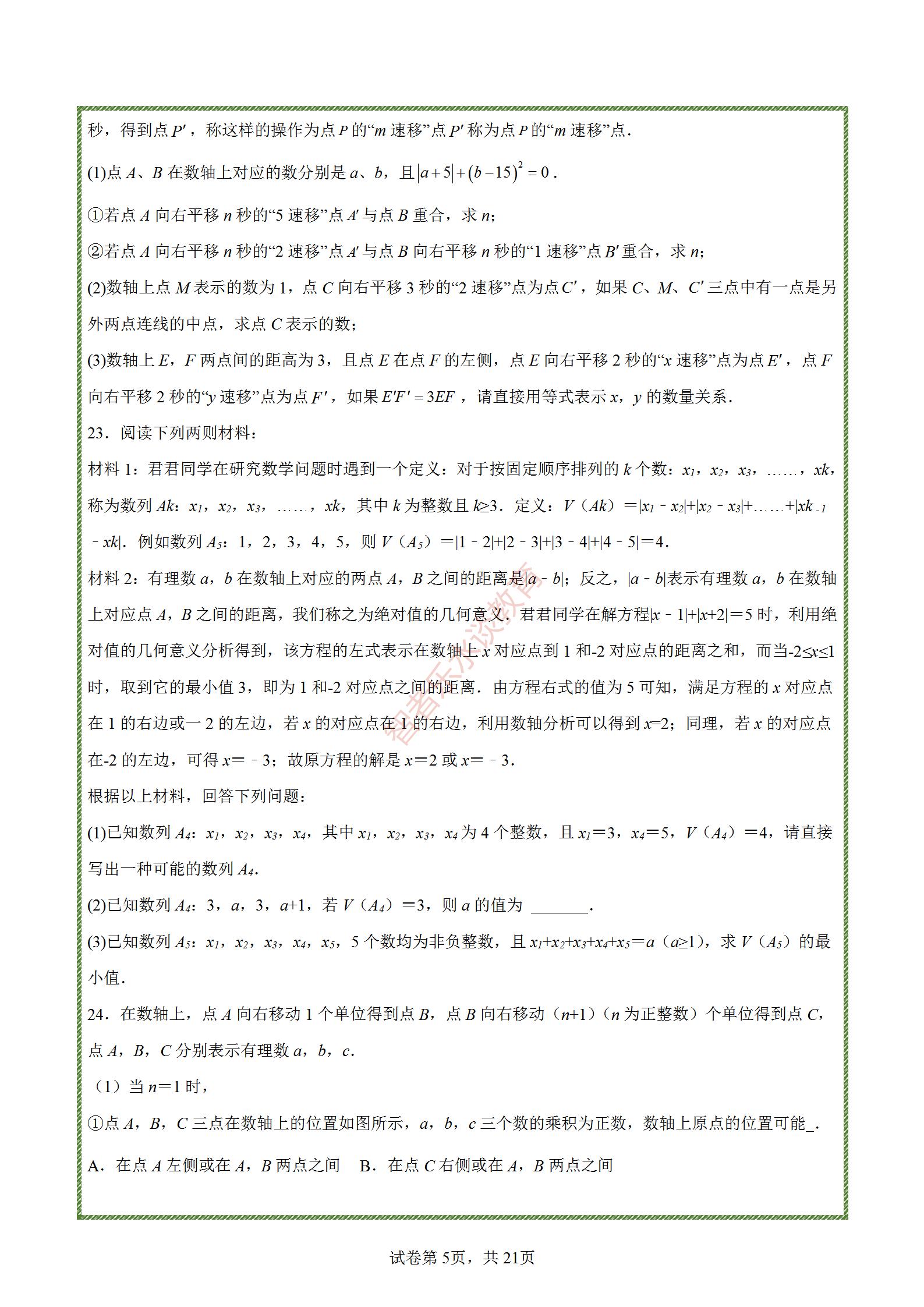 七年级上册有理数练习题难题,七年级上册数学有理数练习题讲解