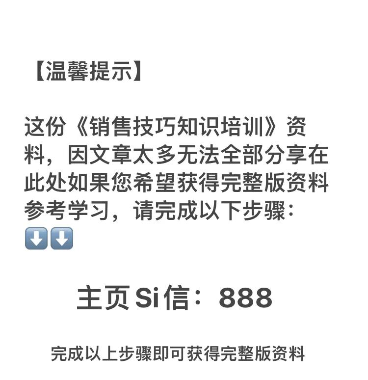 顶级销售秘籍教你怎么做销冠,销冠一分钟销售技巧