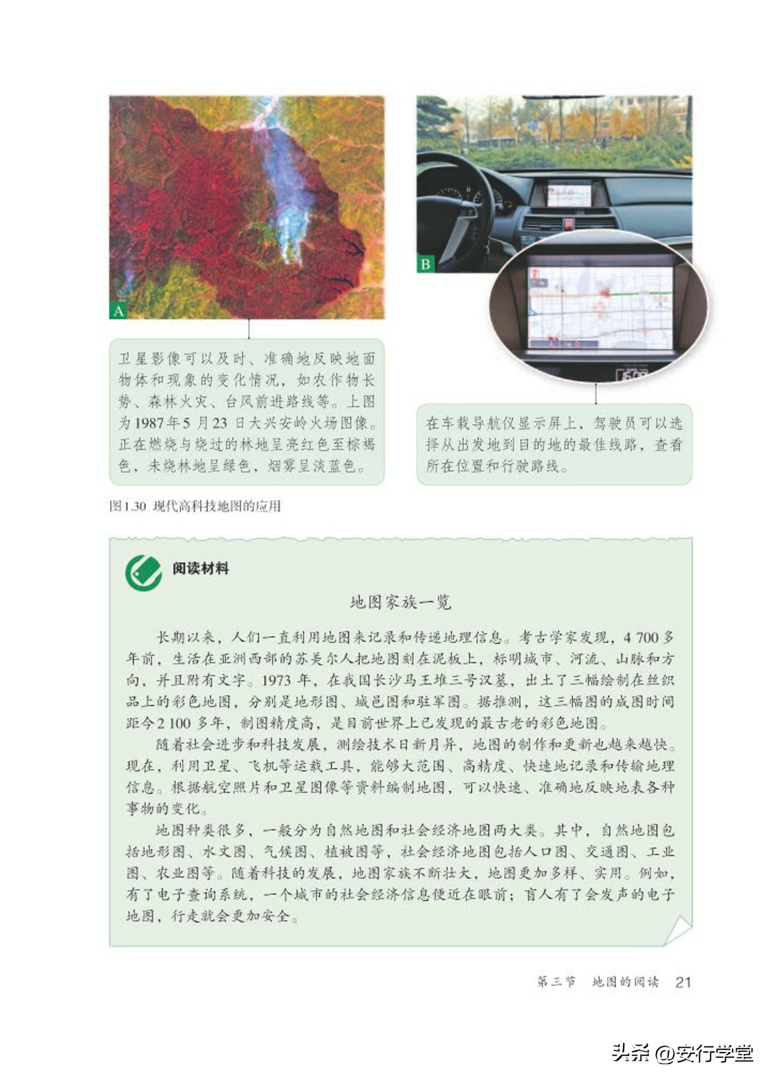 乐乐课堂初中地理七年级上册,初中地理七年级上册全套视频课程