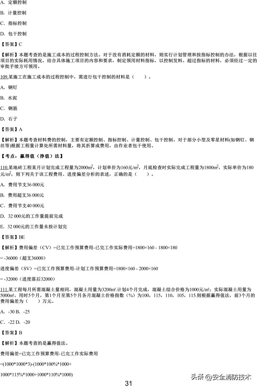2021一级建造师项目管理知识点,2019一级建造师工程项目管理真题