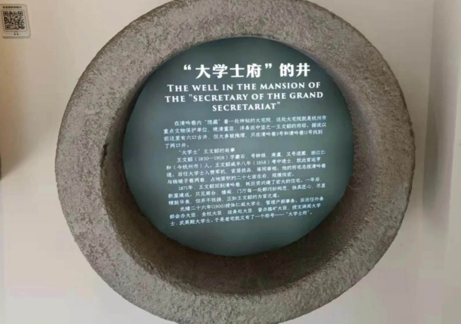 环翠楼钱塘第一井