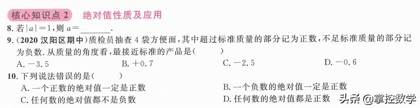 负有理数的概念是什么,有理数定义与概念讲解