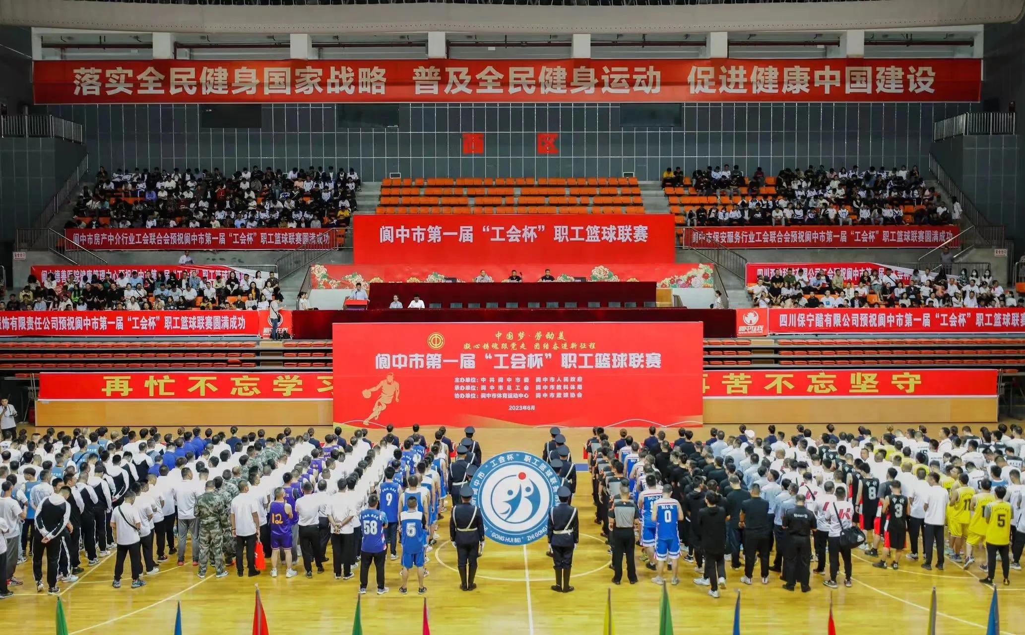 阆中篮球协会赛事时间,阆中工会杯赛程