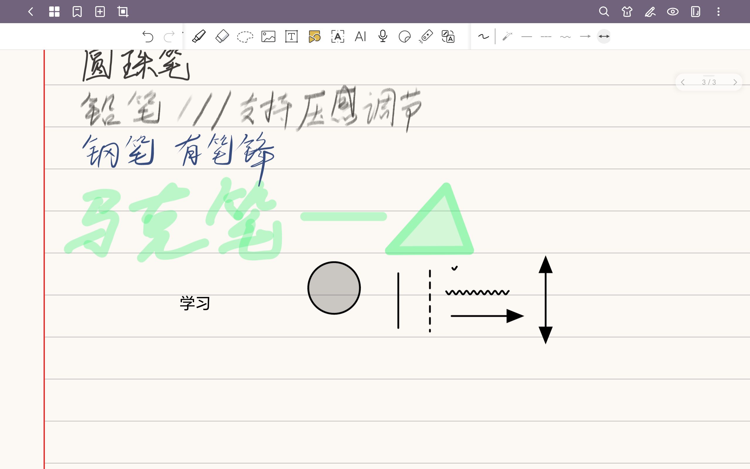 笔记软件app推荐抖音,最好用的记笔记app
