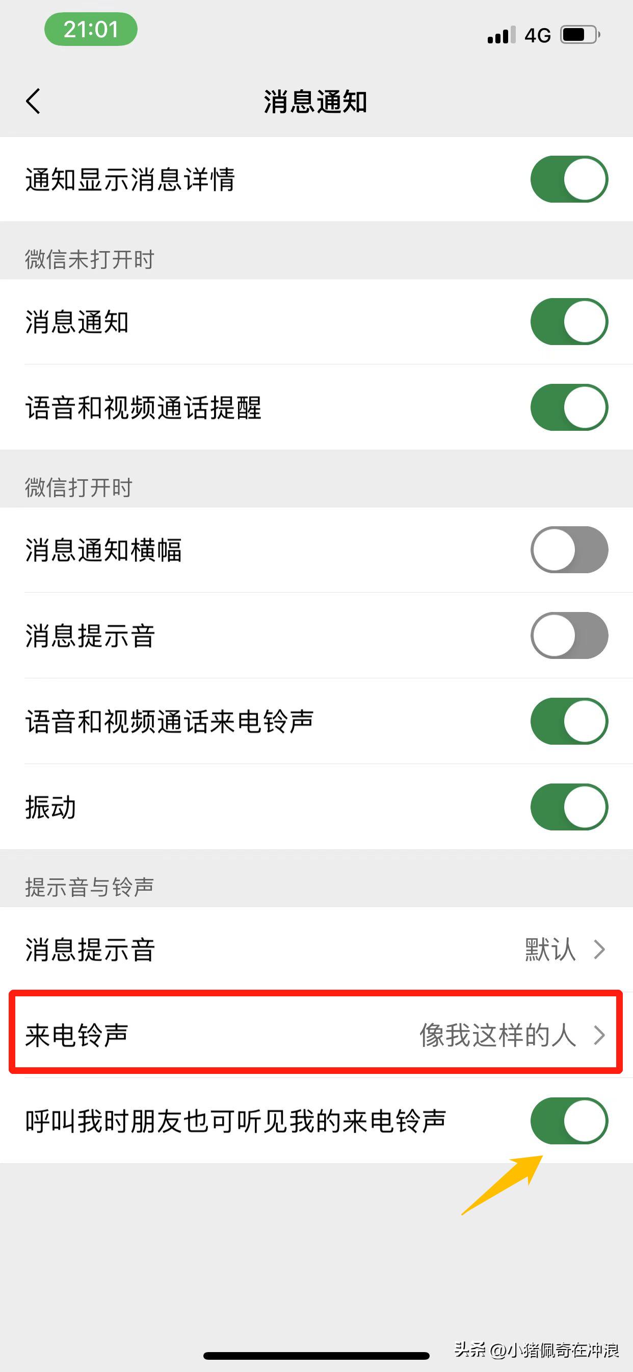如何在微信中设置来电铃声,如何设置微信来电铃声教程