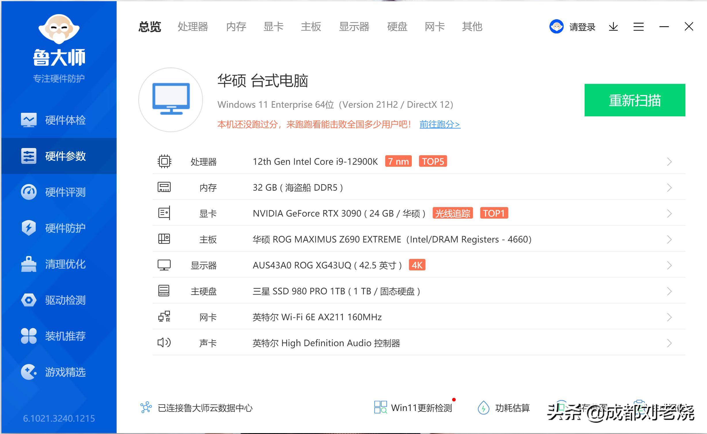 z690装机教程完整版超详细,华硕z690驱动安装