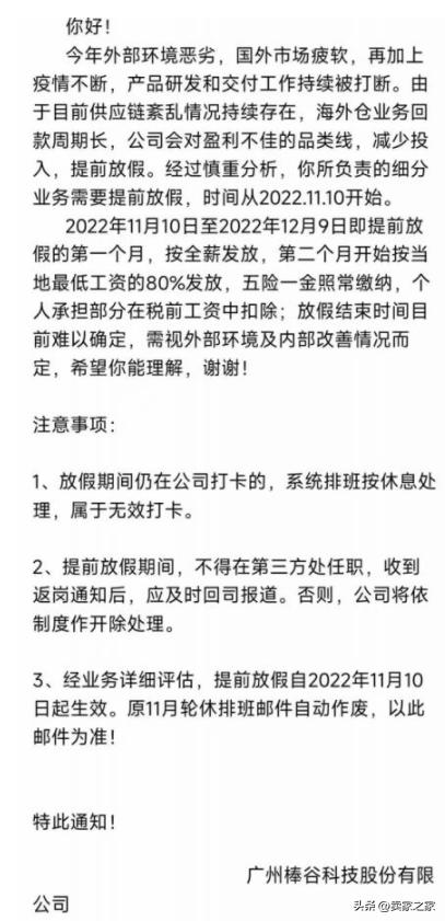 广州棒谷科技有限公司裁员,广州棒谷公司离职率