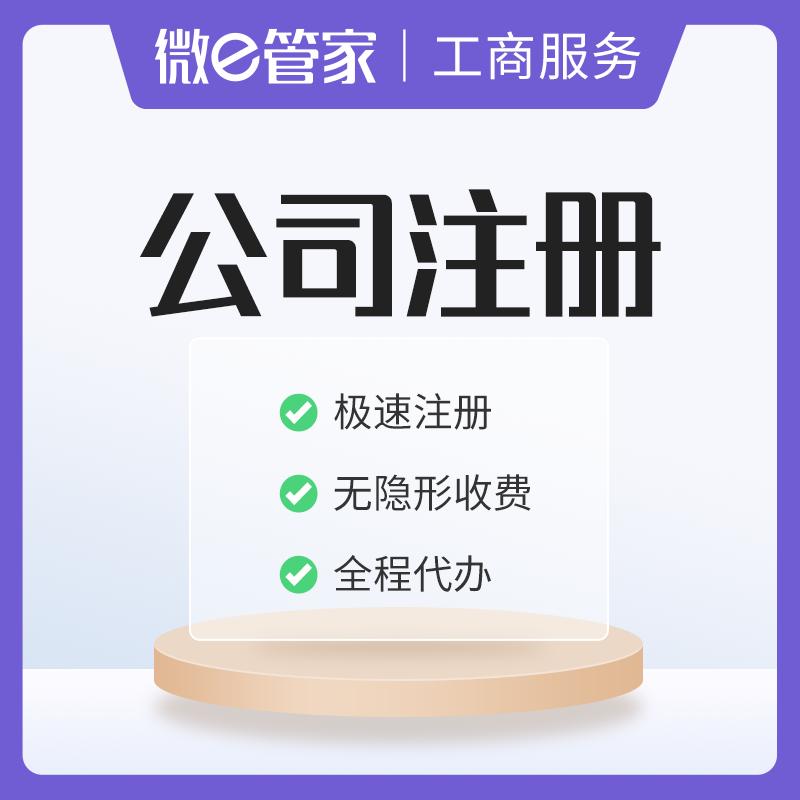 福州注册公司的注册资金要多少,福州进出口贸易公司注册流程