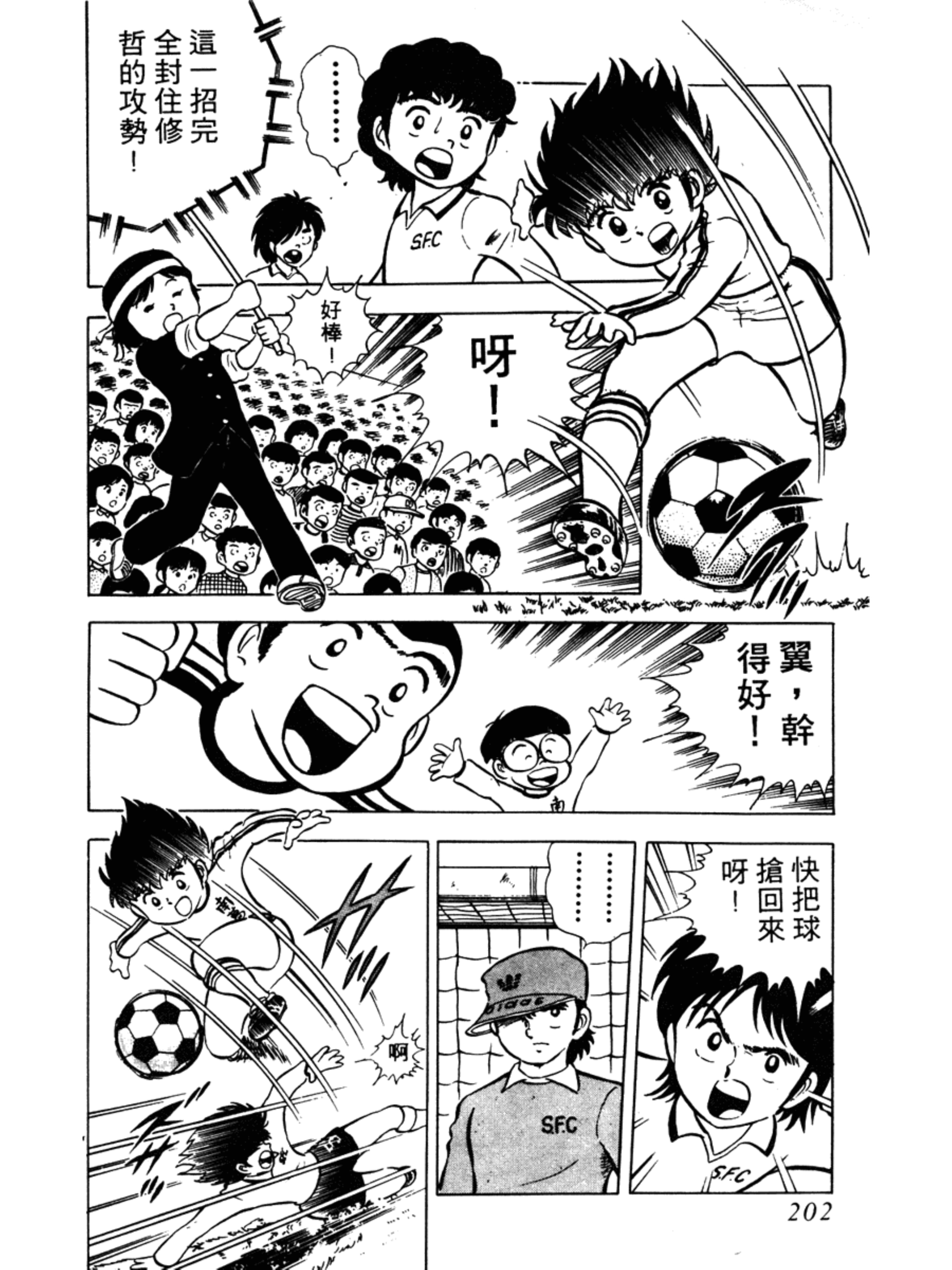 足球小将第一季第一集,足球小将2002天使之翼第一集