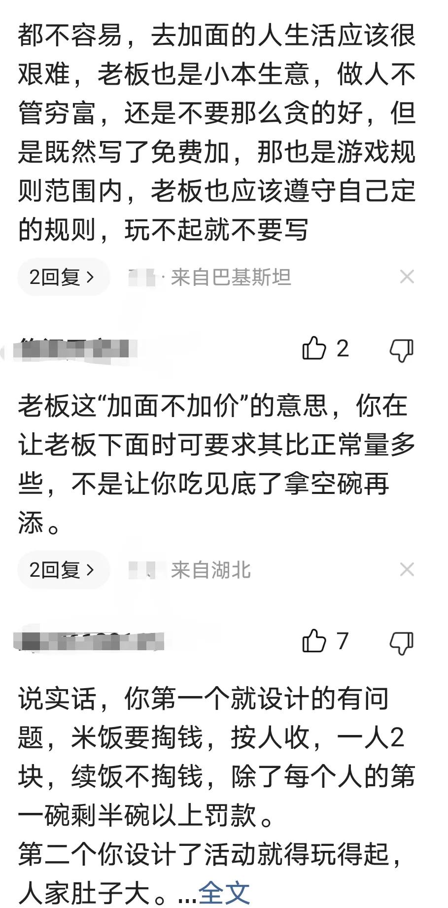 免费加饭的福利,免费加饭提示图片