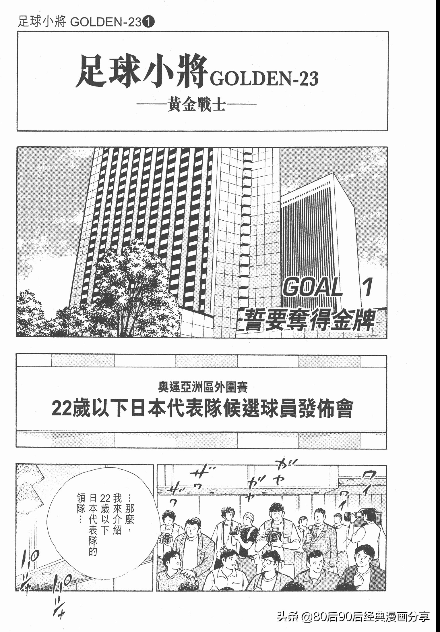 足球小將.GOLDEN-23卷001上