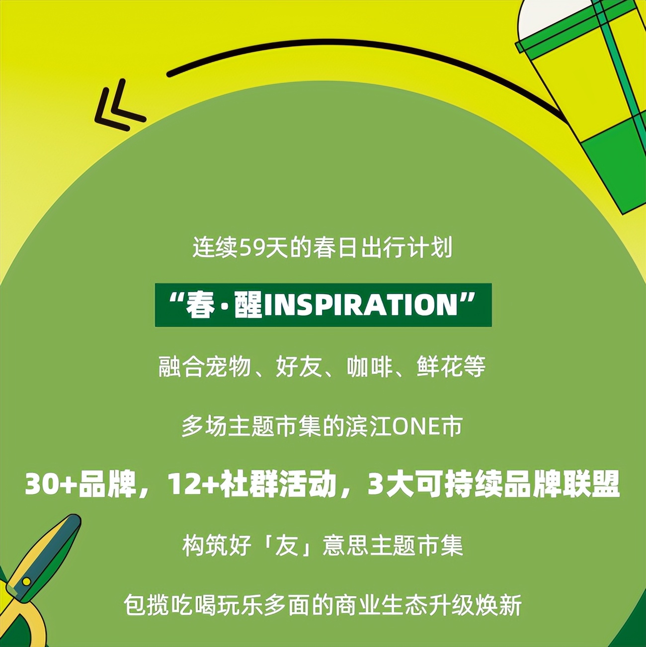 好「友」意思！魔都缤纷春日生活，在博荟广场ONEEAST安排上了！