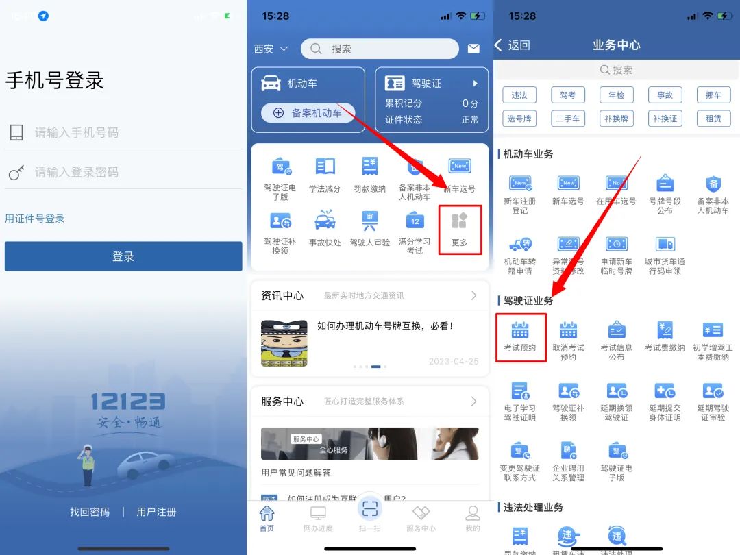交管12123考试预约技巧,交管12123驾考预约
