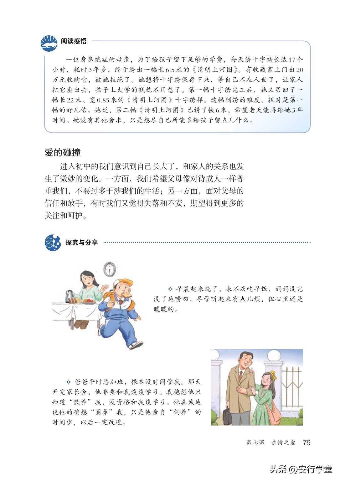 统编版道德与法治课本,七年级下册道德与法治电子课本