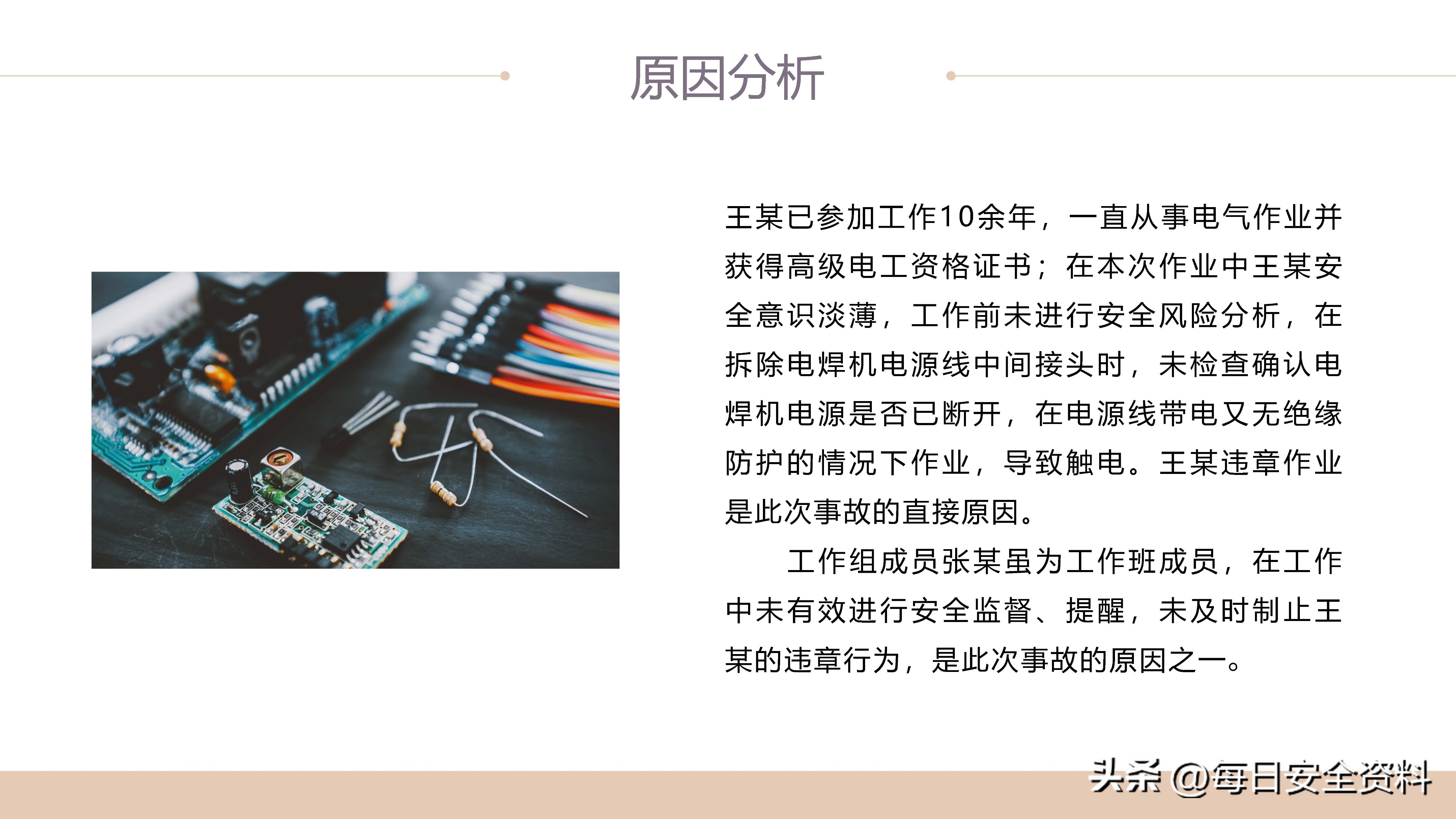 电气安全事故案例视频最新,电气作业事故案例及措施