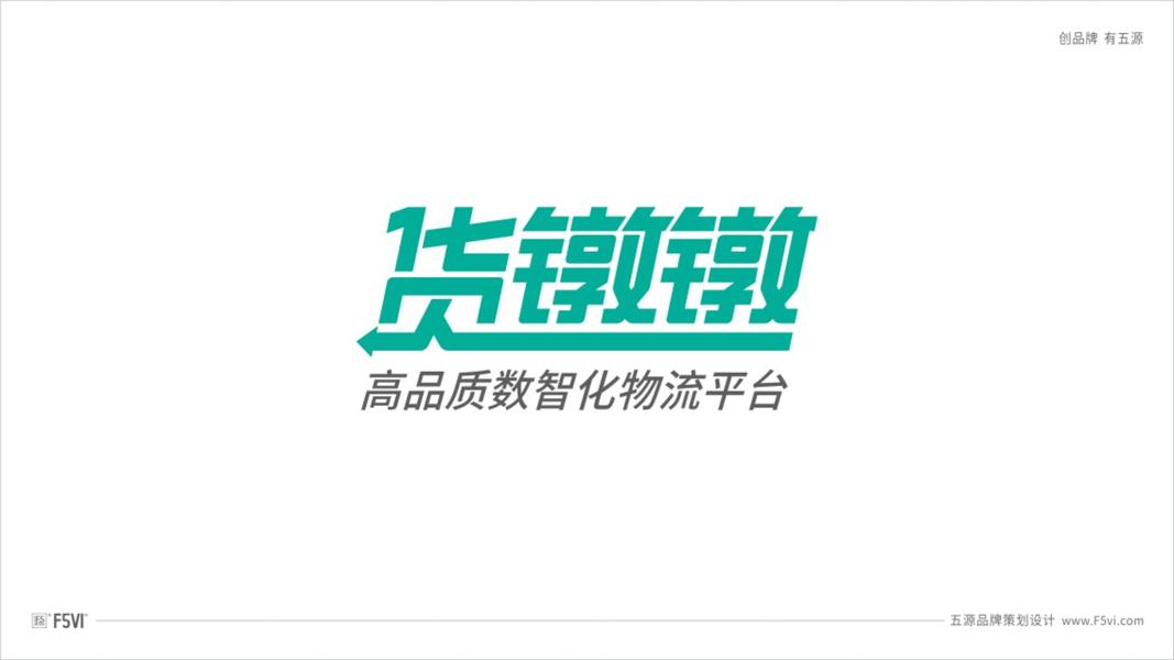物流公司logo设计的思路和方法,物流行业品牌logo设计