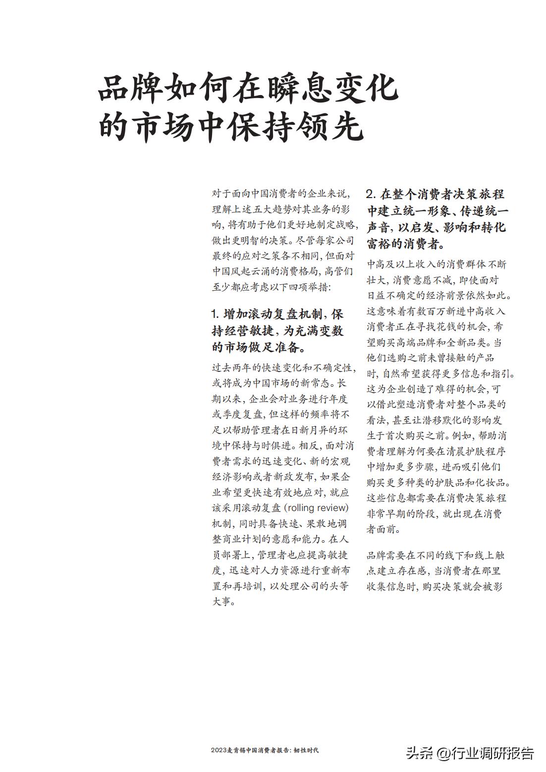 怎么看麦肯锡2023年中国消费报告,麦肯锡发布的中国消费者报告2021