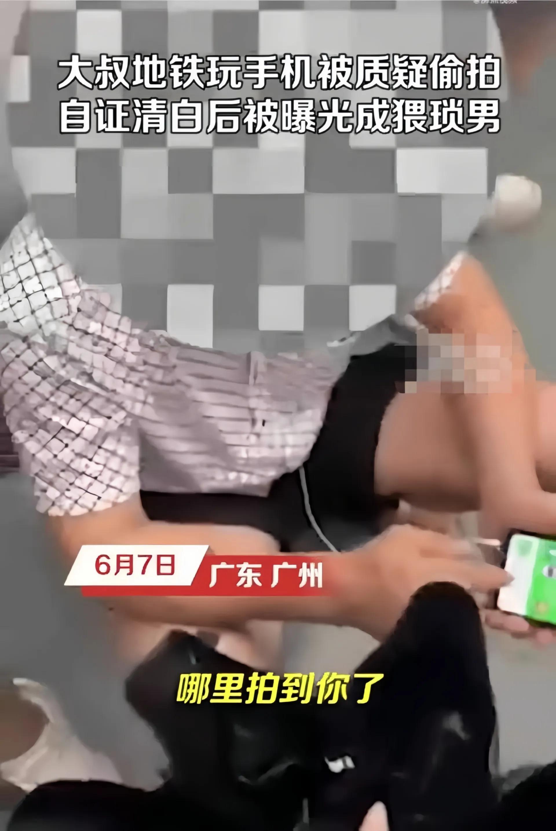 大叔蹲着玩手机无端惹祸，碰到新闻女研究生，哑巴吃黄连有口难辩