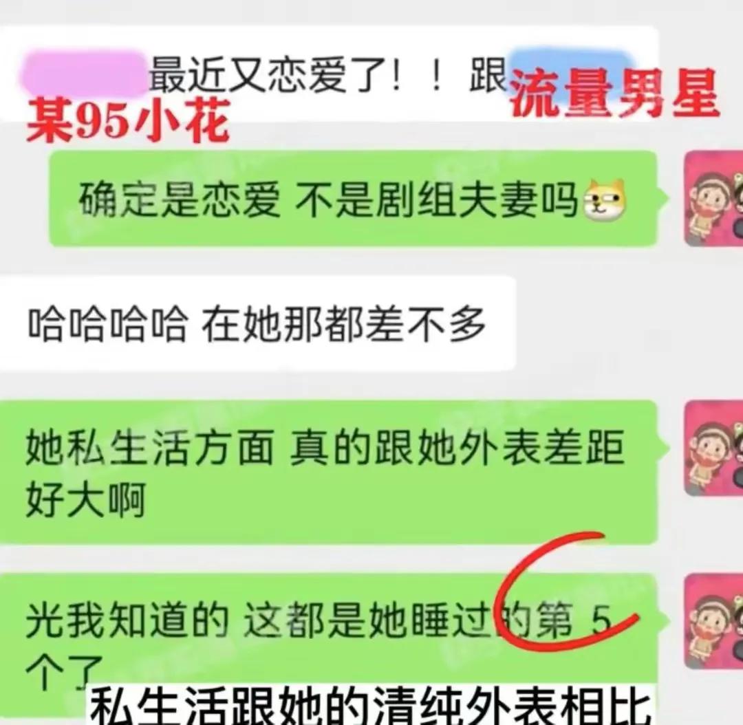 娱记曝光95后清纯小花丑闻，拍戏睡男主，私生活混乱一言难尽。