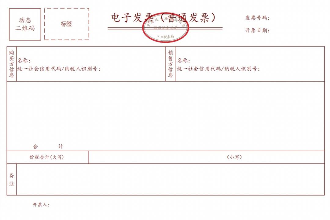 税务局刚刚通知！全电发票全面执行！8月28日开始