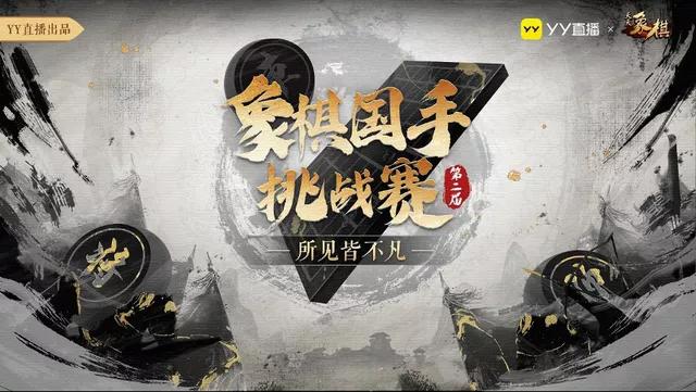 象棋棋牌直播,500万人看直播