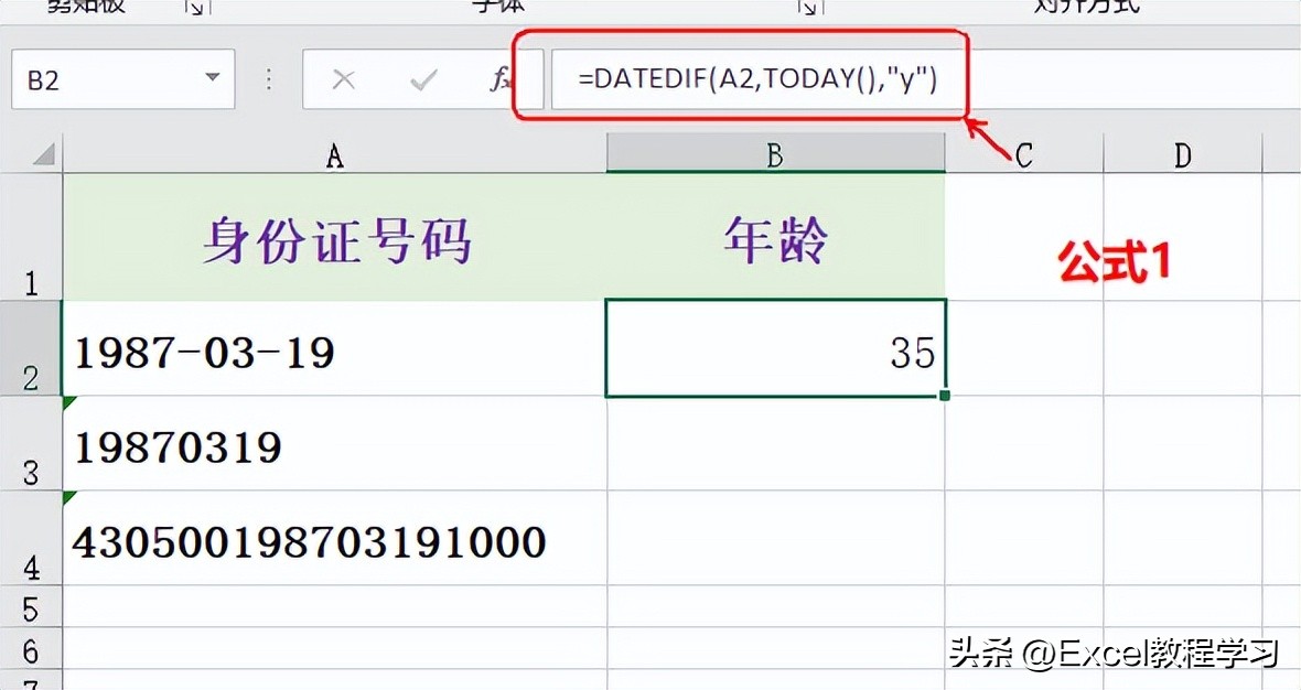 年龄自动更新计算公式excel,excel年龄计算公式精确月数