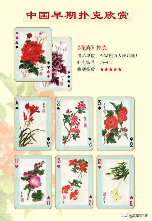 西游记人物扑克欣赏,早期长春水浒人物扑克图片