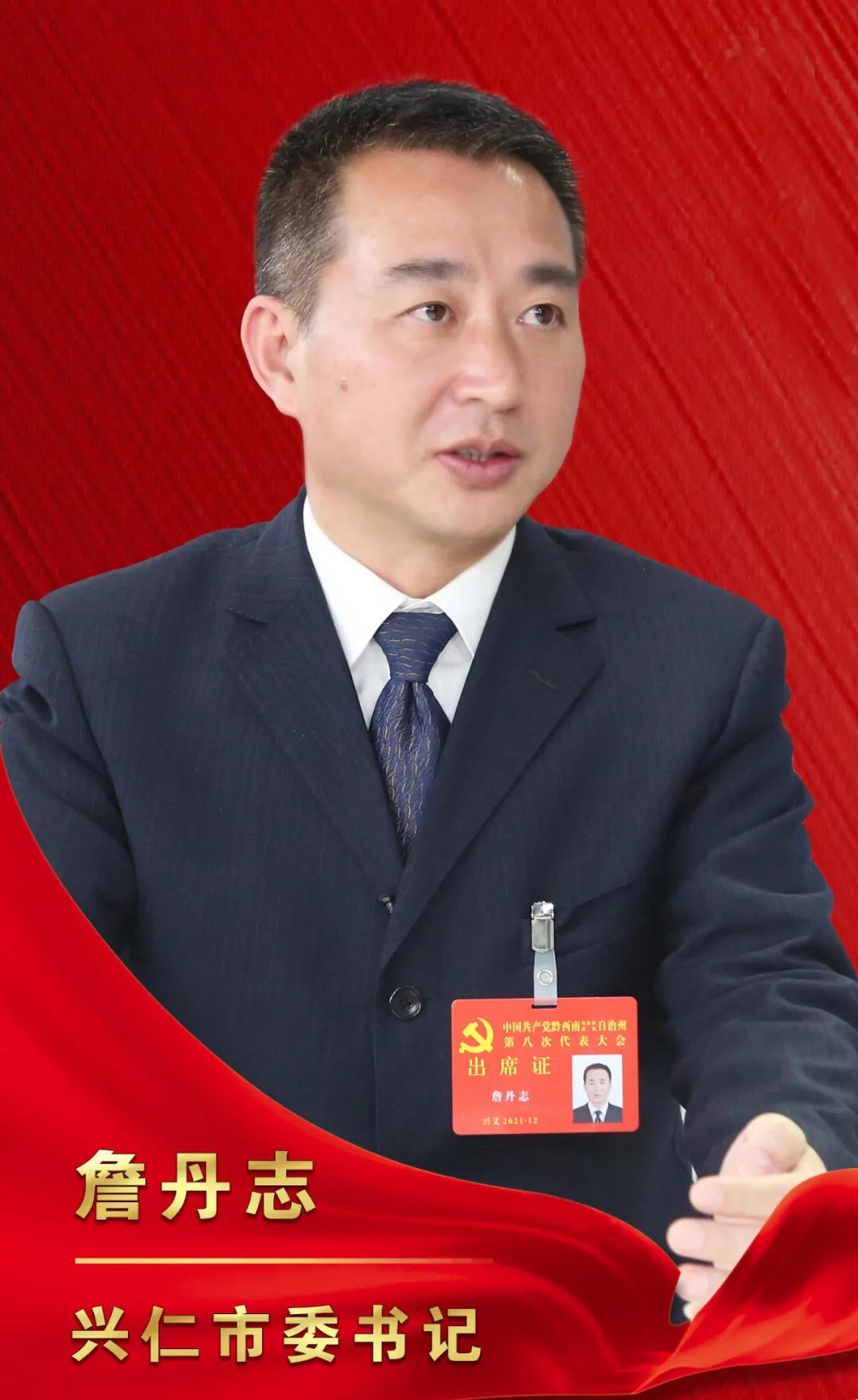 黔西南州委八届四次会议发言提纲,黔西南州第八次党代会选举名单