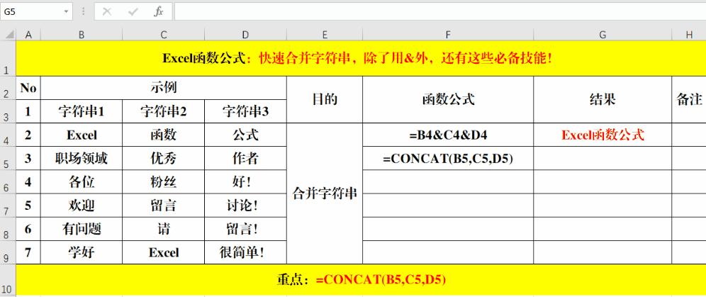 有条件的合并字符串,合并字符串的正确方法